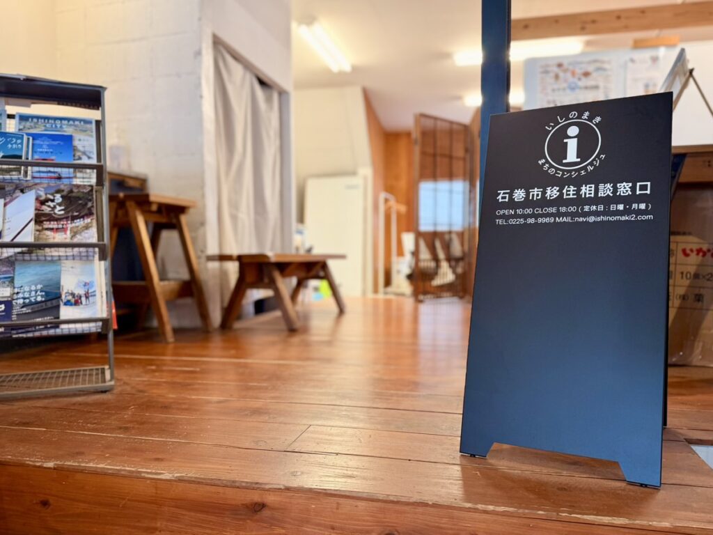 IRORI石巻(石巻市移住相談窓口)