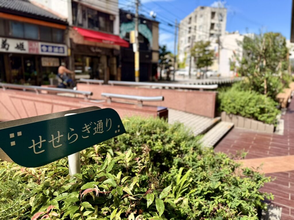 せせらぎ通り商店街