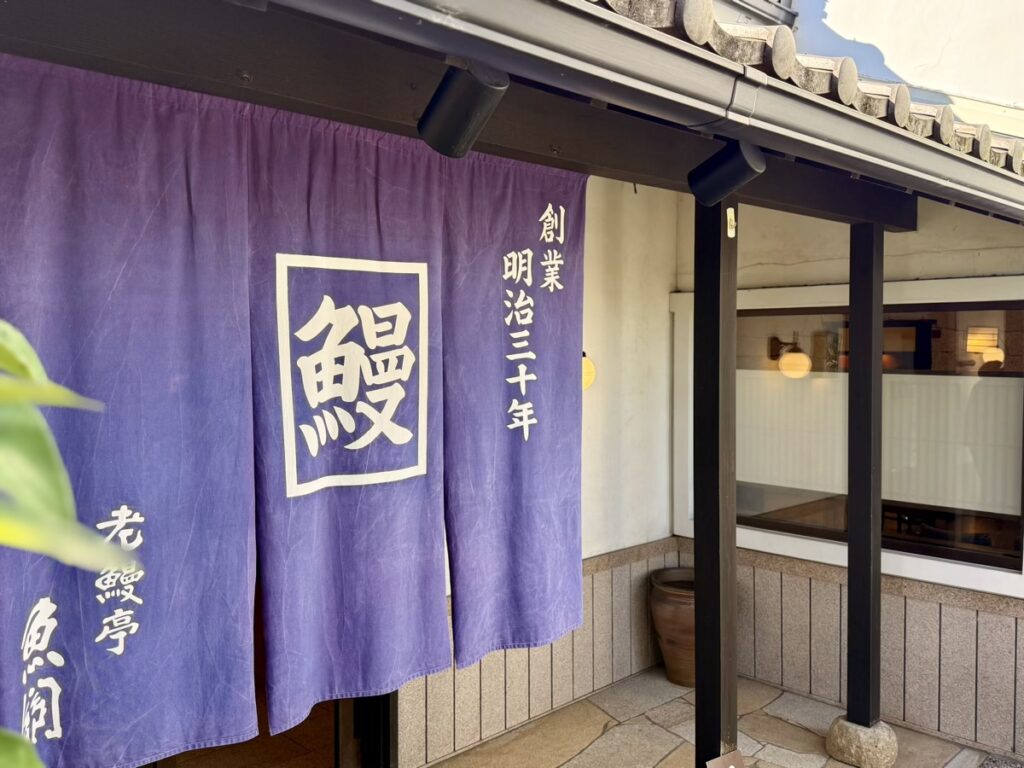 老鰻亭魚関の入口