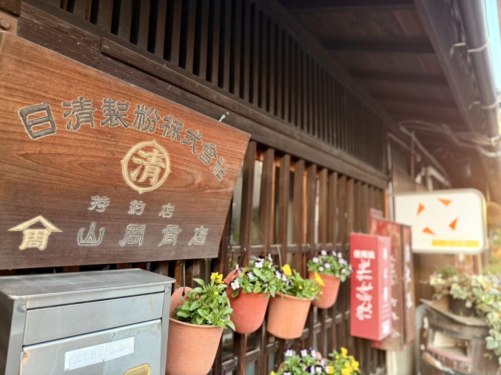 長屋の玉木酒店の外観