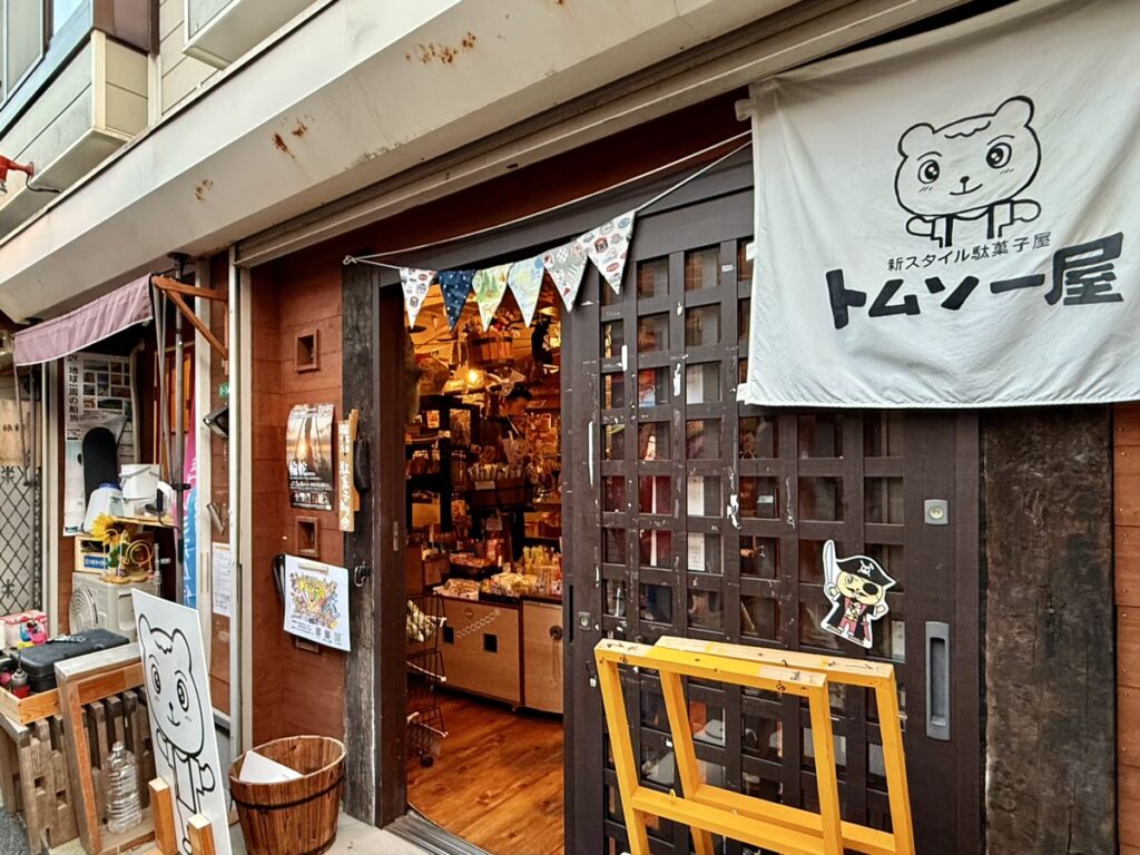 新スタイル駄菓子屋 トムソー屋 外観