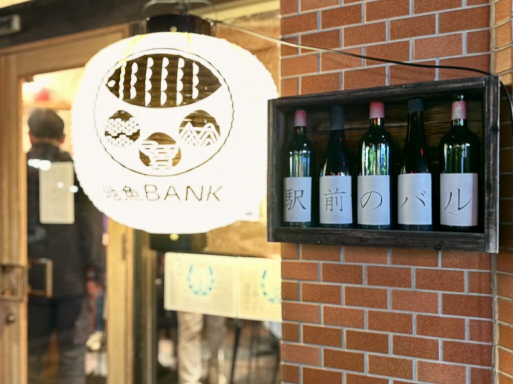 駅前のバル｜「地魚BANK」看板