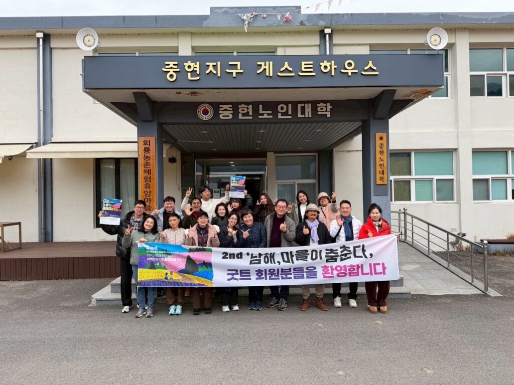 韓国南海郡　GOOT シンポジウム