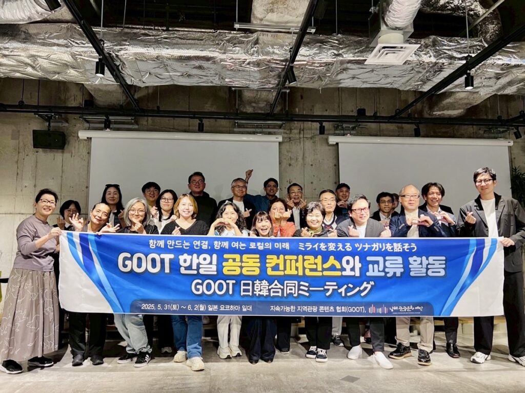 GOOT SDGs カンファレンス × 日韓合同ミーティング|「ミライを変える ツナガリを話そう」