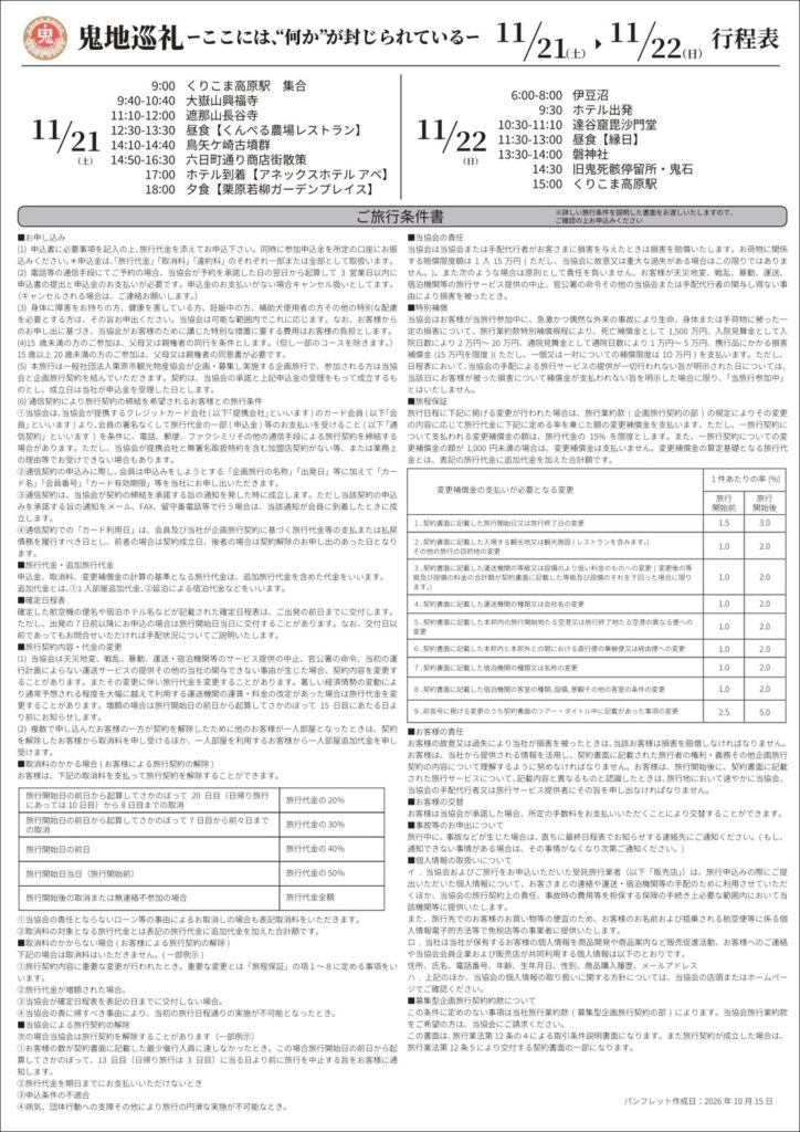 鬼とは何か —東北の鬼伝承をたどる旅「鬼地巡礼」—